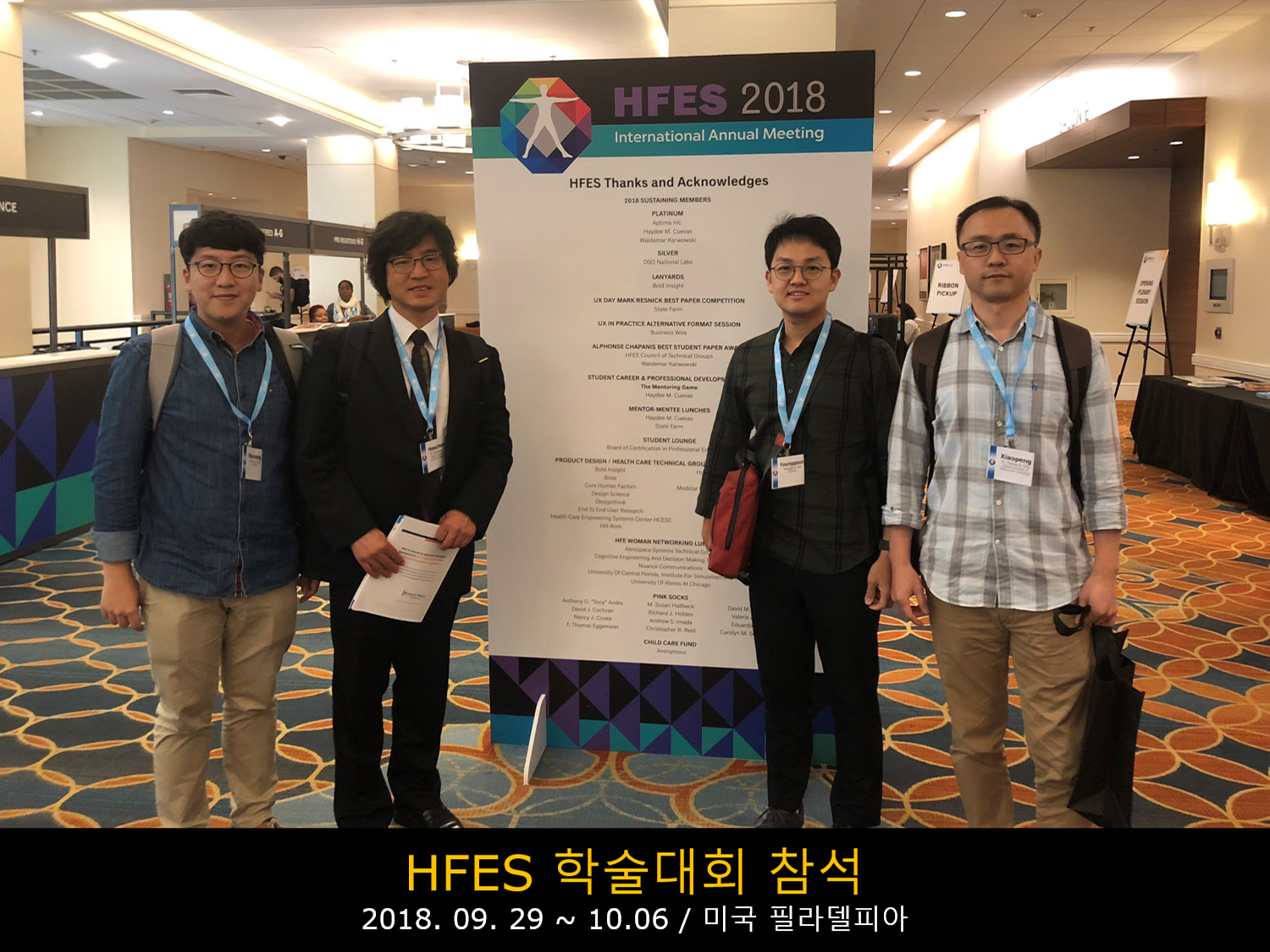 2018.09.29 Philadelphia HFES 참가.png